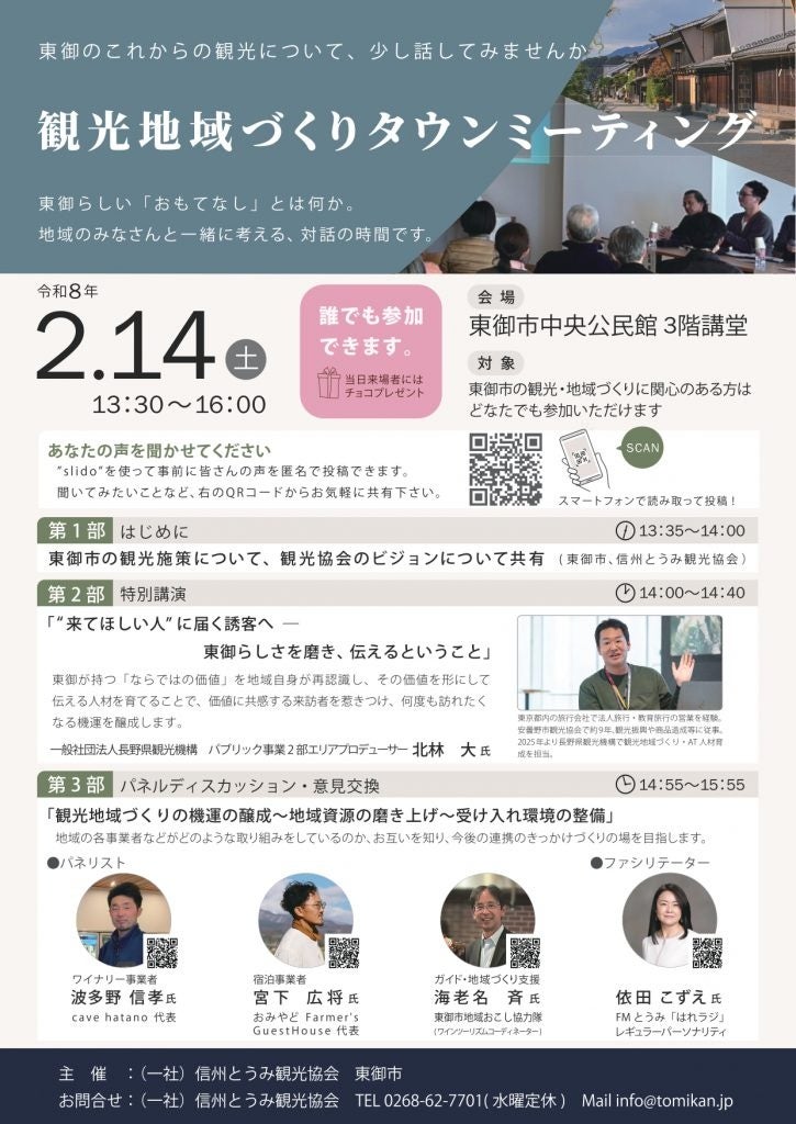 【長野県東御市】「観光地域づくりタウンミーティング」開催 ― 東御市の観光振興と地域連携を考える参加型イベント