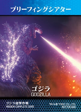 ゴジラファン大必見！！ニジゲンノモリ「ゴジラ迎撃作戦」ミッションカードに新デザインが登場！