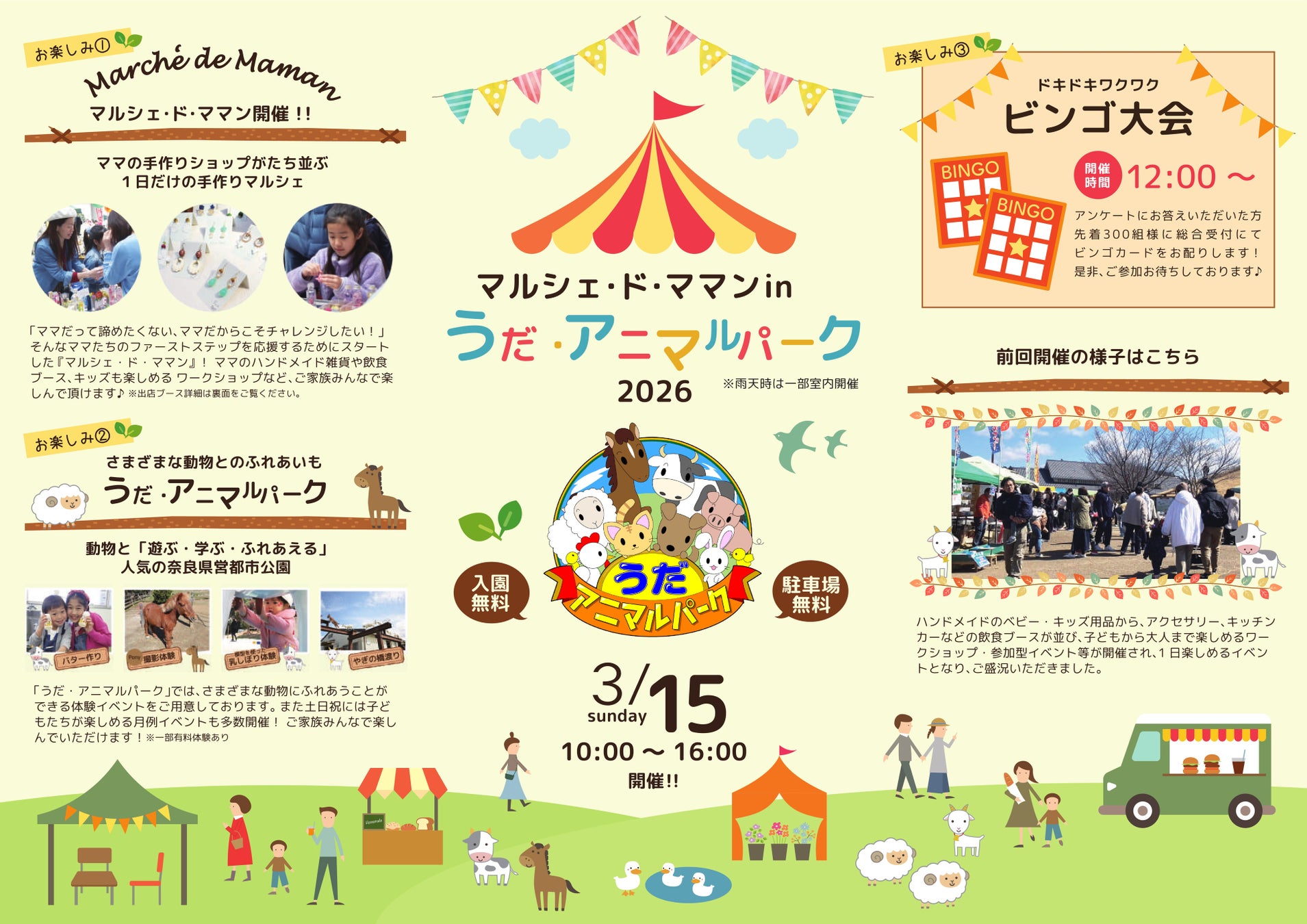 マルシェ・ド・ママンinうだ・アニマルパーク2026を開催します！