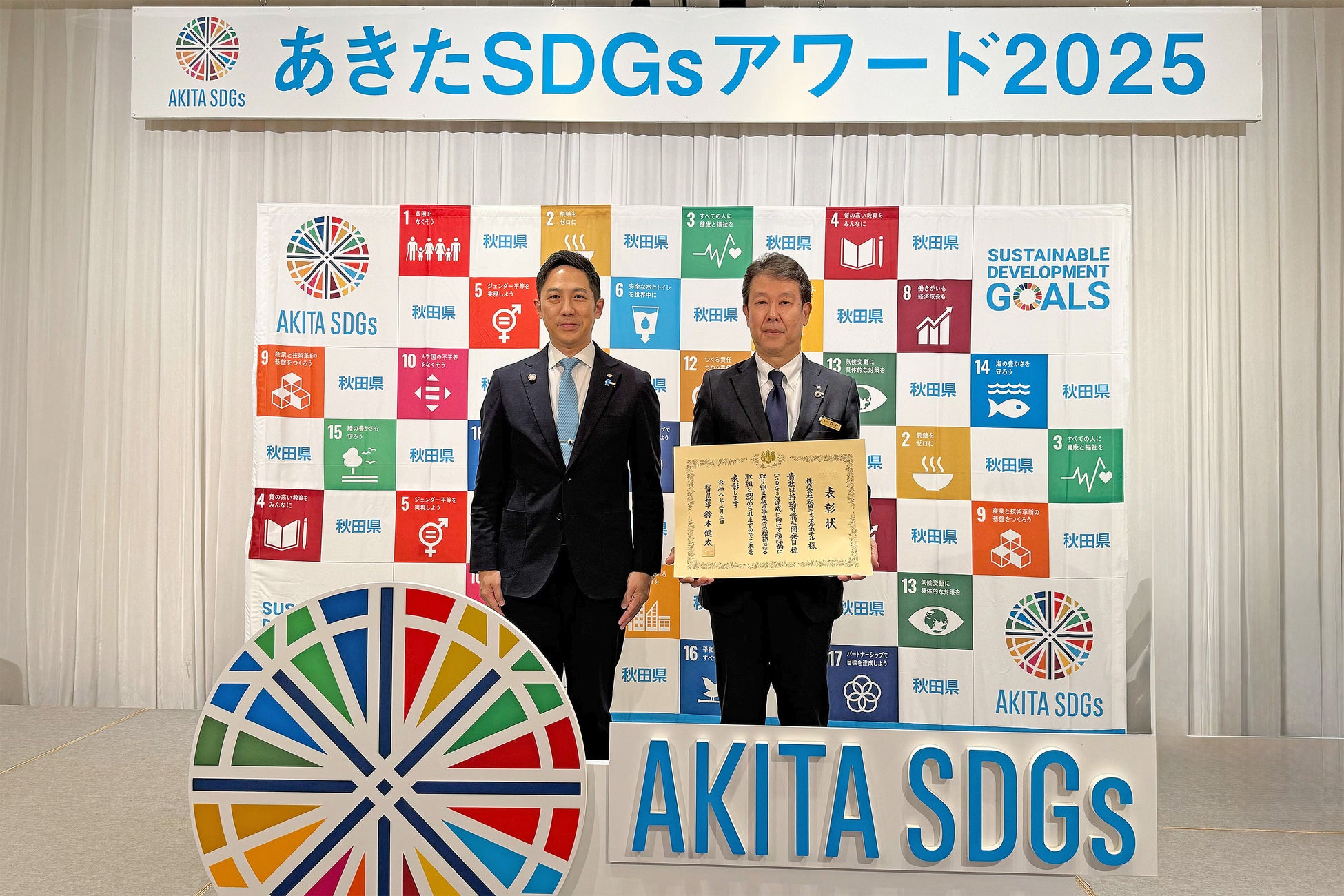 あきたSDGsアワード2025を受賞　エイジフレンドリーな取り組みが評価