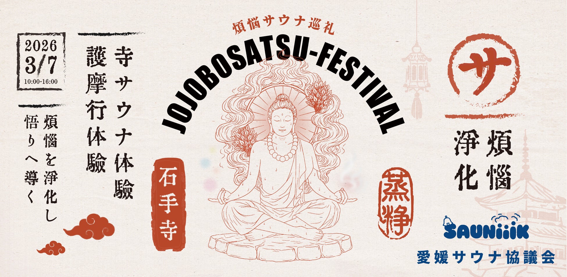 春色を重ねて楽しむ「お手詰めもなか」。天空の茶室で過ごす、うららかな午後／ザ ロイヤルパークホテル アイコニック 名古屋