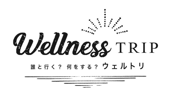 ウェルネストリップ×小田急電鉄株式会社がおくる、箱根の新しい旅の形。3月14日（土）より「観光から健康へ」を掲げた『ウェルネストリップ in 箱根』を開催