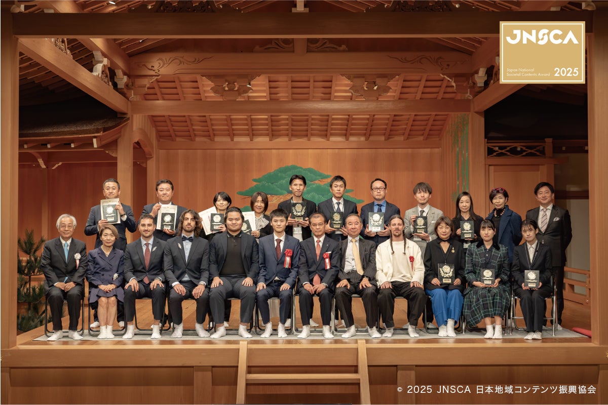 「日本地域コンテンツ大賞2025 公式ブック」発売開始
