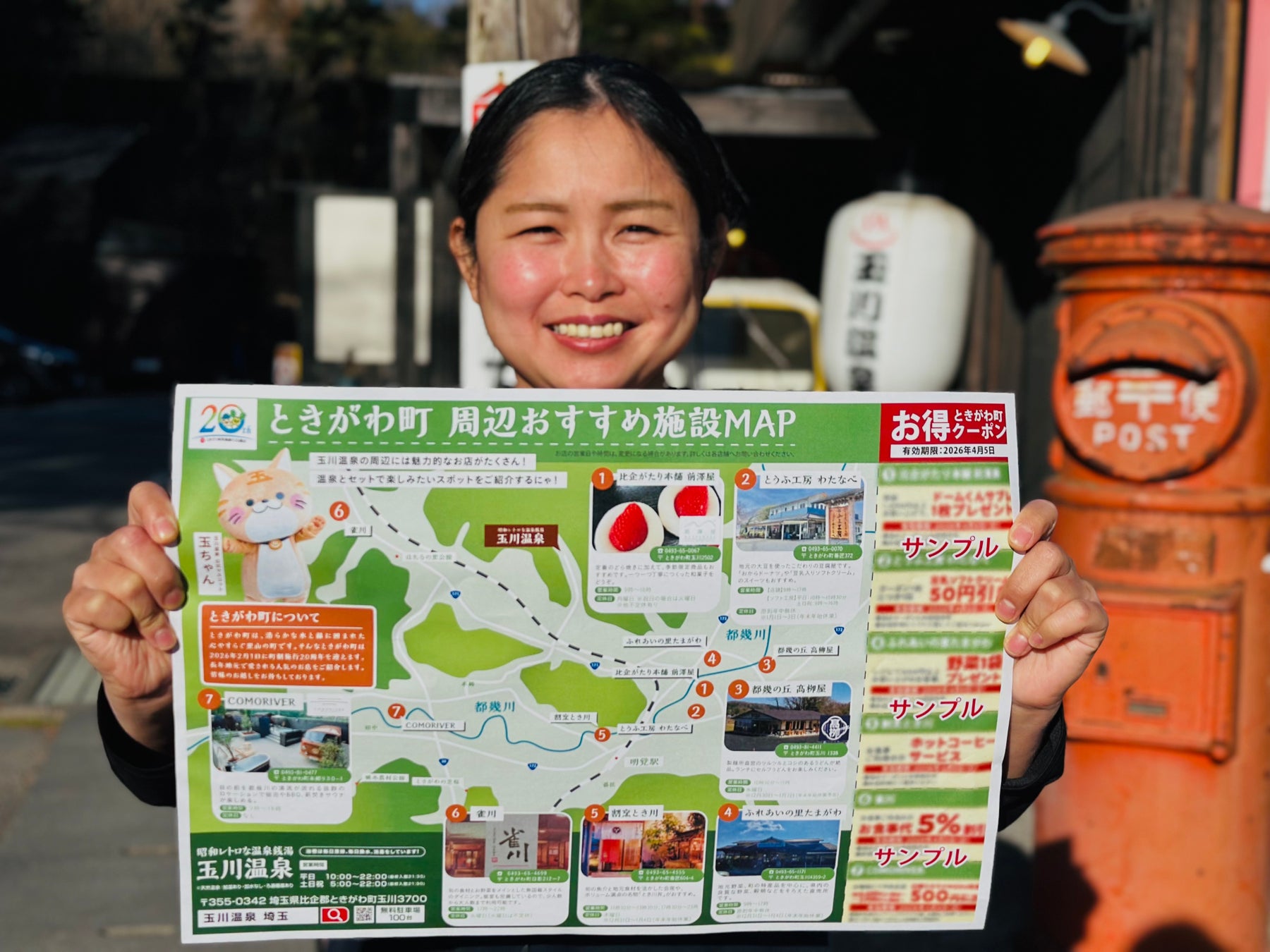 昭和レトロな温泉銭湯 玉川温泉は、ときがわ町20周年を記念し、町内の店舗と連携した「周遊クーポン付きチラシ」を作成しました