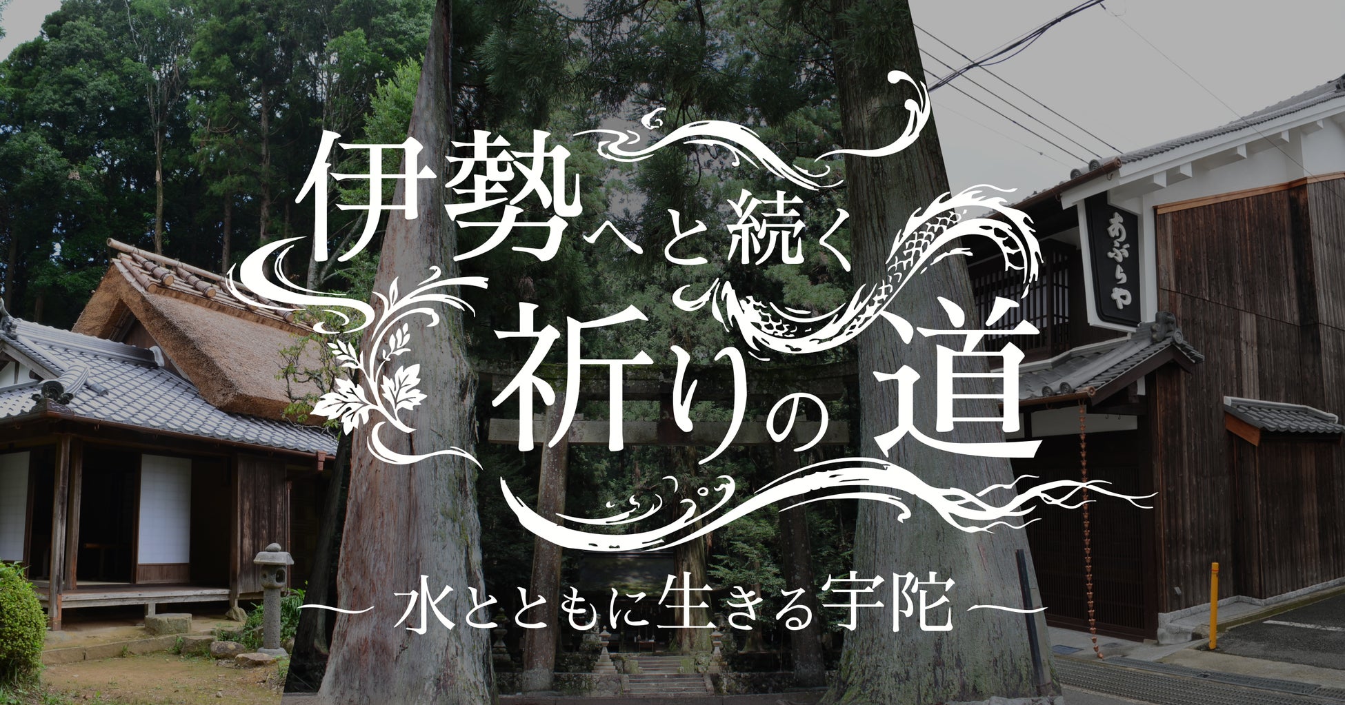 【ご好評につき期間延長】温泉宿「足尾の宿 かじか」東武日光駅発着・無料送迎バス付き宿泊プランを2月末まで実施！