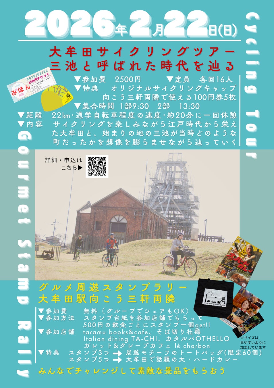 観光施策を“やりっぱなし”にしない。QRを活用した効果測定ツール「われどこ」を実証で活用