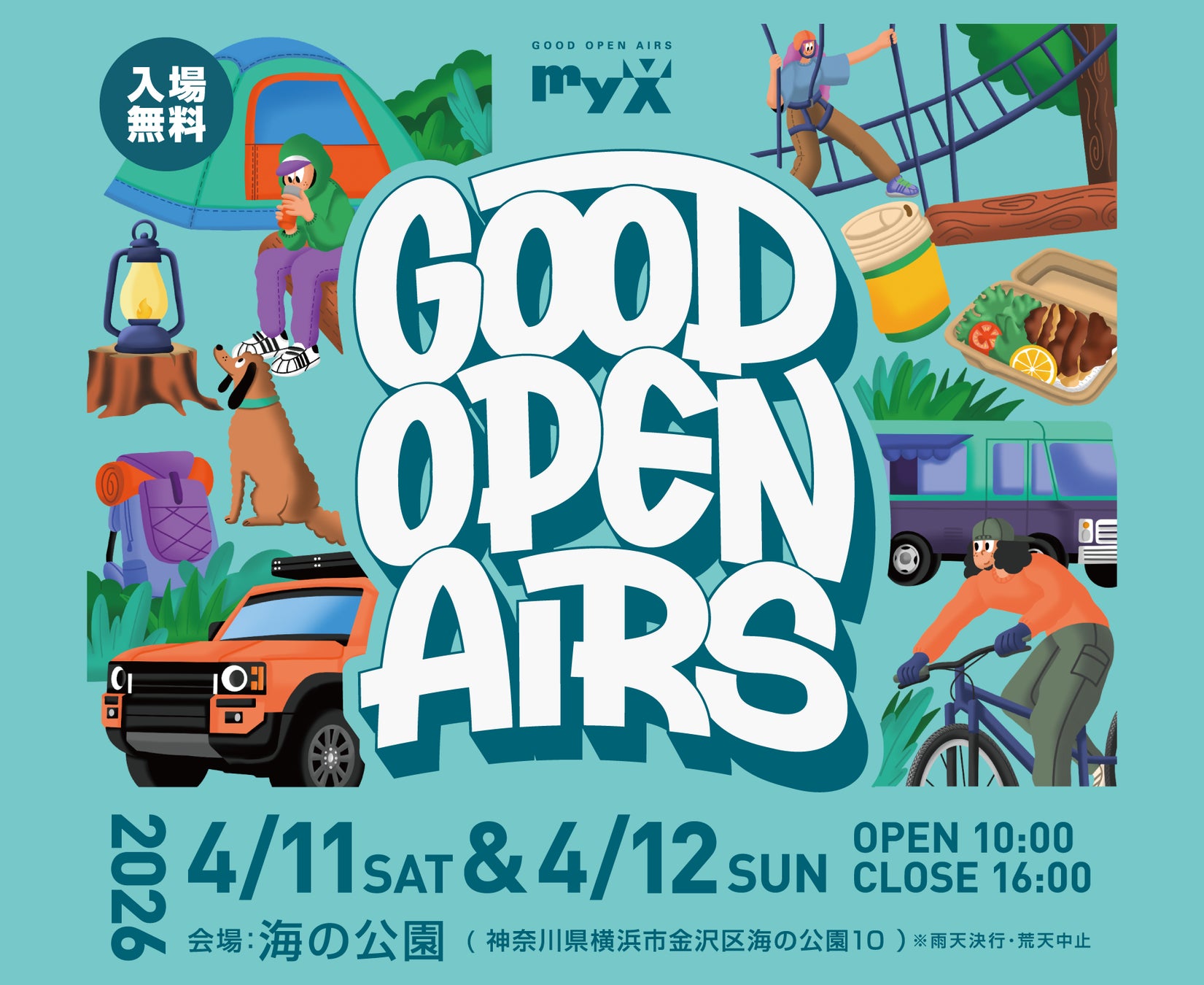 横浜の春を彩るアウトドアイベントが今年も。3.5万人が来場した「GOOD OPEN AIRS 2026」4月11日（土）・12日（日）開催決定【入場無料】
