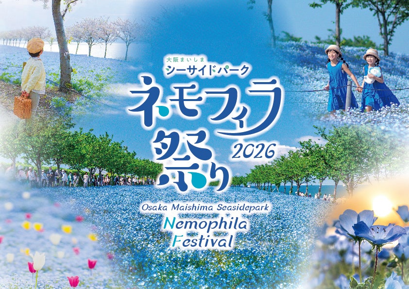 Trip.comで「ネモフィラ祭り2026」の電子入園チケットを独占販売開始