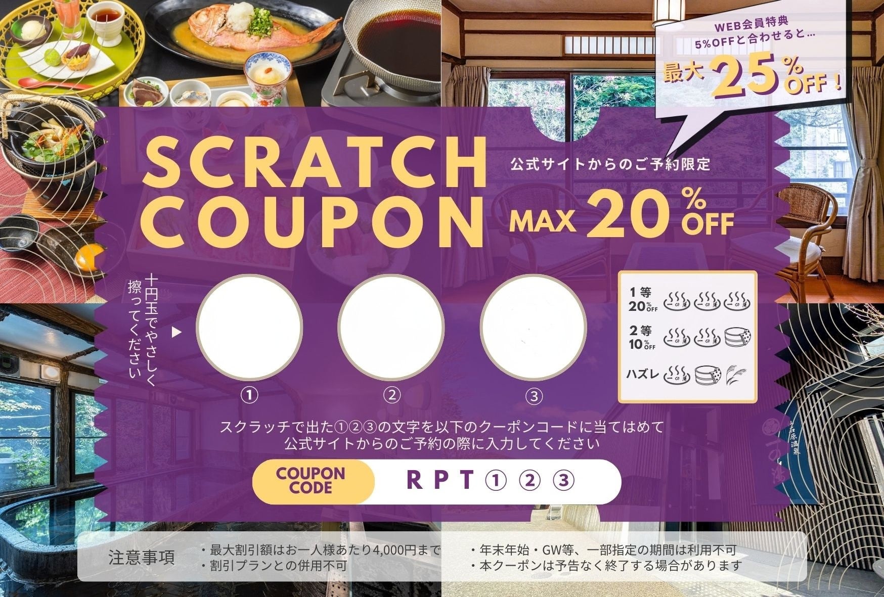 「3人で泊まれば最大12,000円引き！？」箱根・一の湯、 ハズレなしの「運試しスクラッチ」配布を開始
