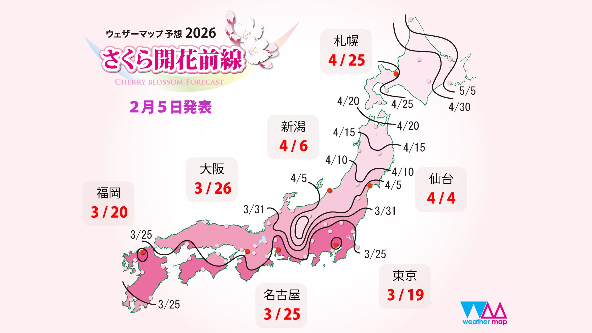 2026年第二回「さくら開花予想」ウェザーマップ発表 西日本は平年並み、東日本はやや早め、北日本では早い開花の予想全国で最初の開花は東京で3月19日頃