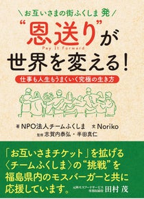伊達市立小中学校へ書籍寄贈　～「恩送り」で広がる“お互いさま”の心を次世代へ～