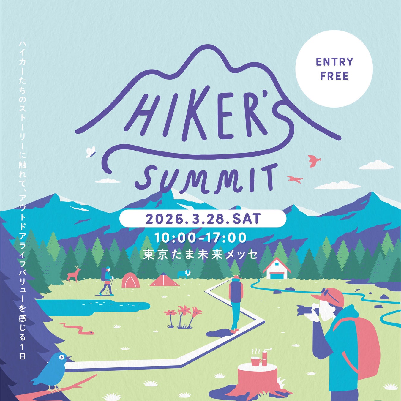 山を愛するハイカー・写真家によるトークセッションや製品体験を通じ、ハイカーたちのストーリーからアウトドアライフの魅力に触れるイベント「HIKER’S SUMMIT」を開催