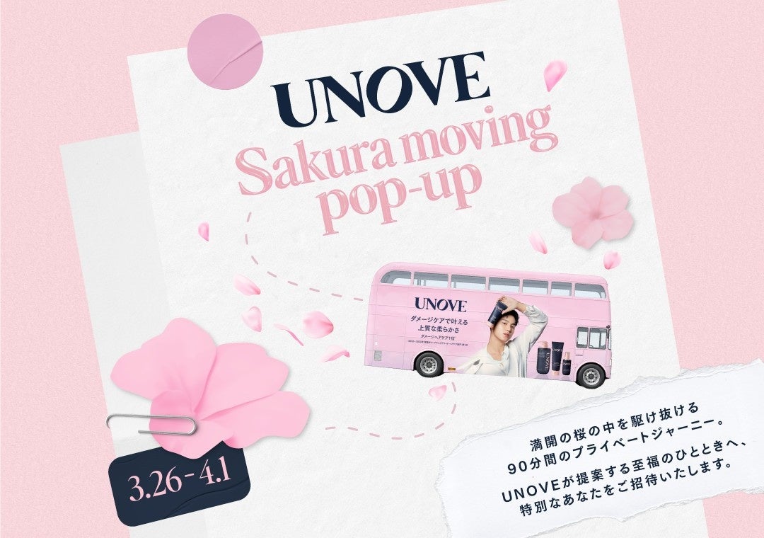 春限定の桜の香りをまとった「桜エディション」2月より順次発売！初開催「SAKURA Moving POPUP」3月26日（木）より開催