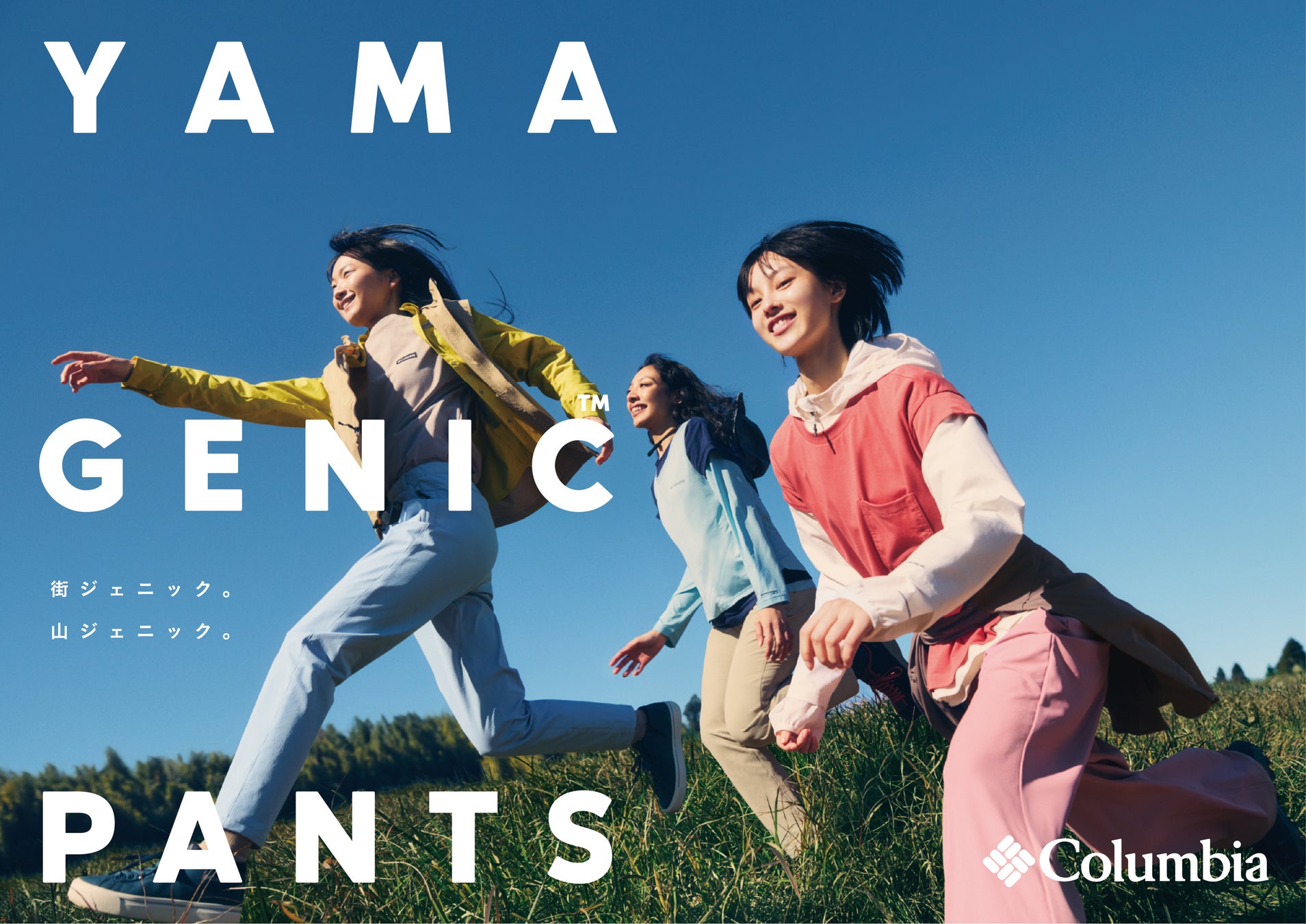 新提案！「街」で履ける登山パンツが登場。女性が求める美フィットを追求。『Yamagenic Pants』2026年2月6日（金）全国で販売開始