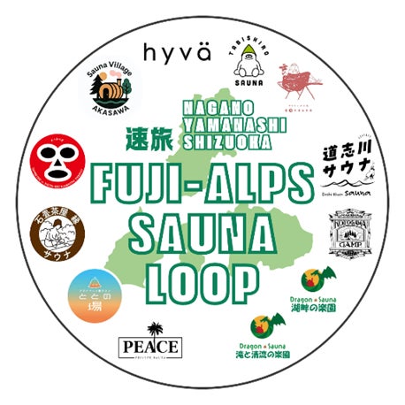 静岡・山梨・長野を巡るアウトドアサウナドライブプラン「速旅FUJI-ALPS SAUNA LOOP」販売開始について