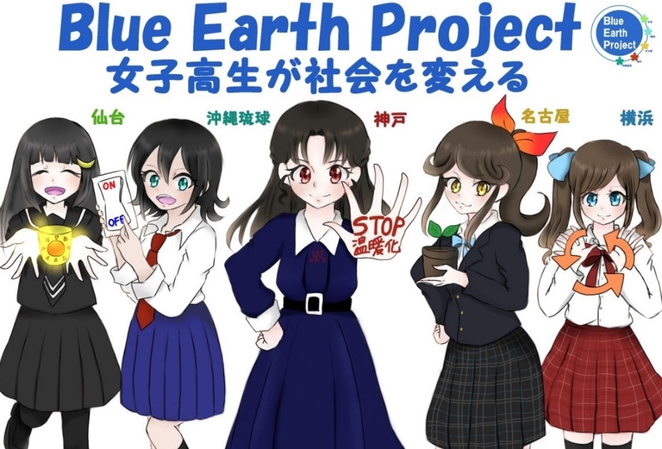 【神戸須磨シーワールド】神戸須磨シーワールド×松蔭高校 Blue Earth Project　海の環境問題の啓発と解決に向けたエコイベントを開催