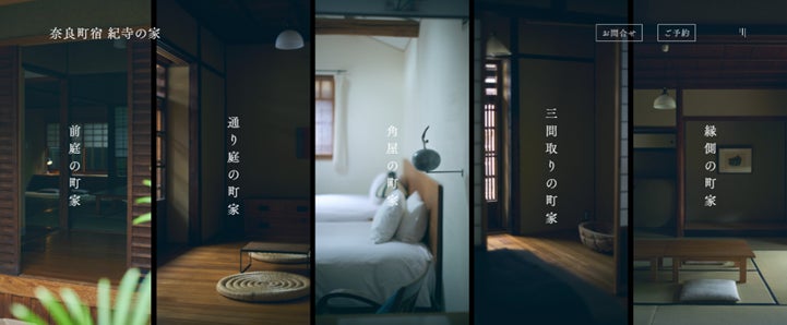 オシエテとスペースドットラボが宿泊事業で協業開始　奈良の町家宿泊施設「紀寺の家」をインバウンド対応へ　Booking.com「Traveller Review Awards 2026」を受賞