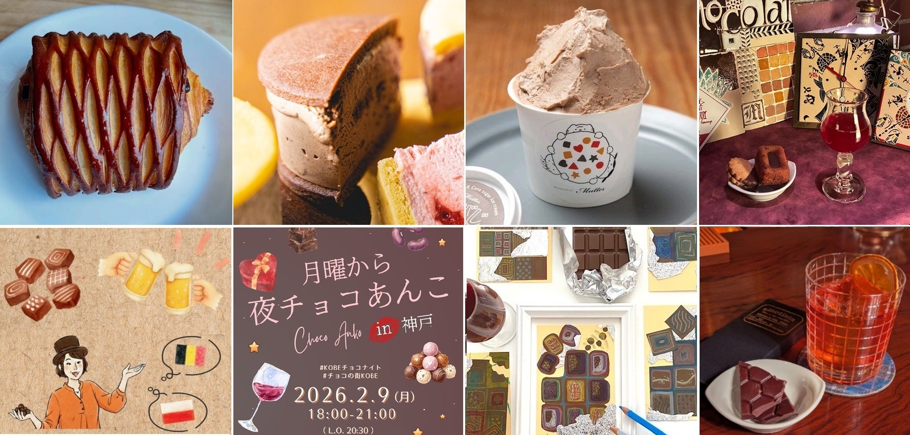 #チョコの街KOBEの『「#KOBEチョコナイト」スタンプラリー』に８つの新スポットが加わりました