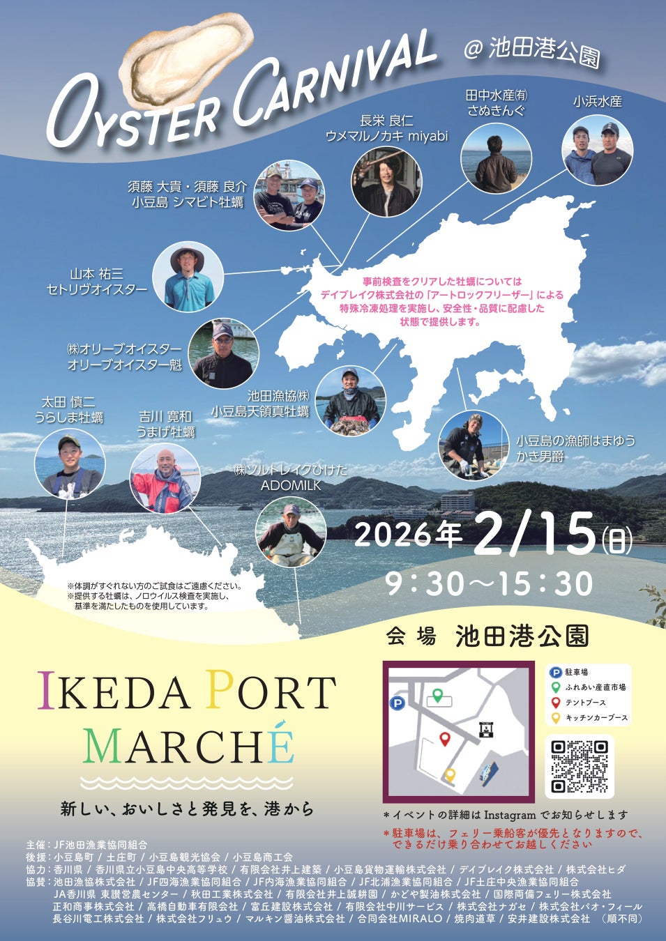 【小豆島 OYSTER CARNIVAL】逆境を乗り越え、生産者の力を一つに。