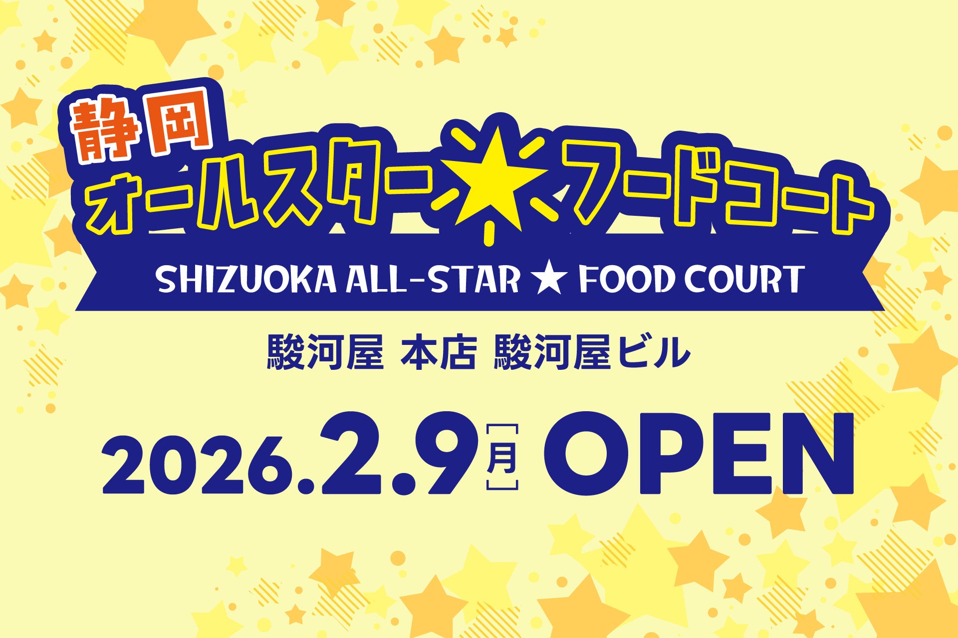 駿河屋 本店 駿河屋ビルに「静岡オールスターフードコート」オープン