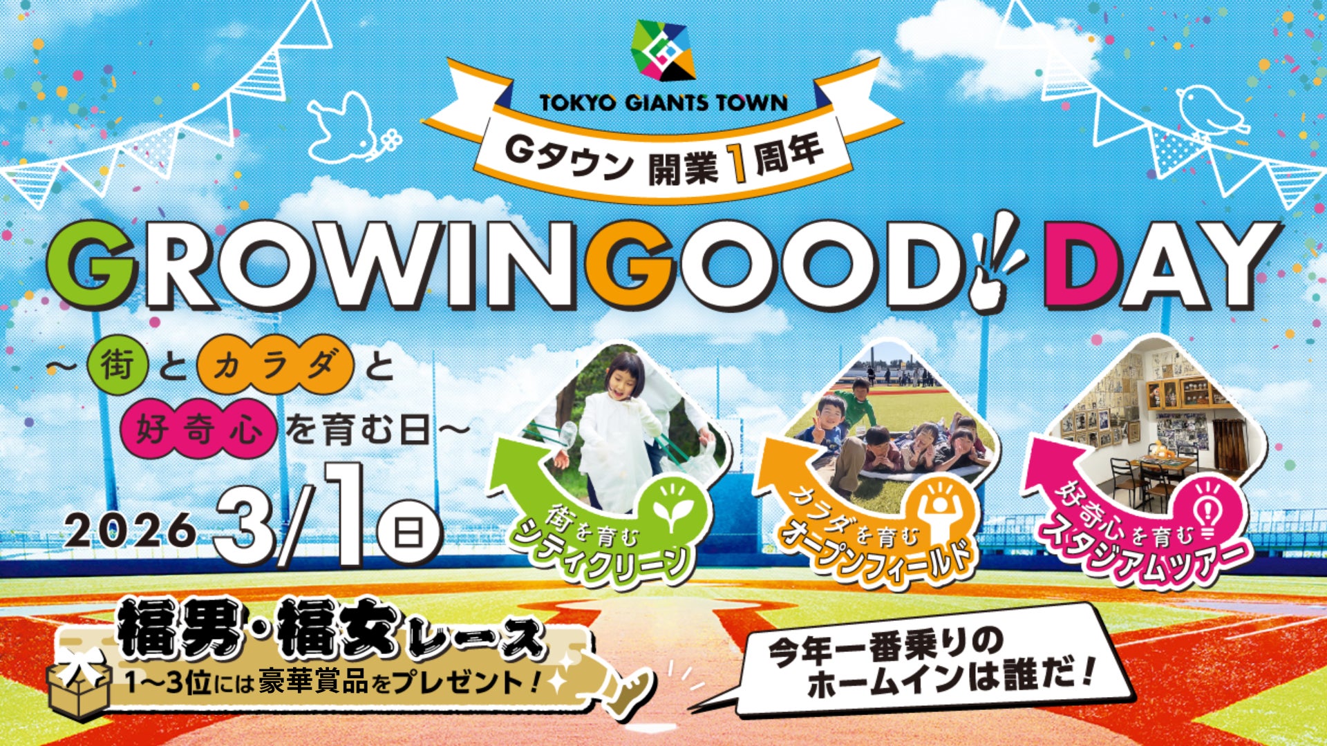 Gタウン開業１周年「GROＷINGOOD! DAY」開催