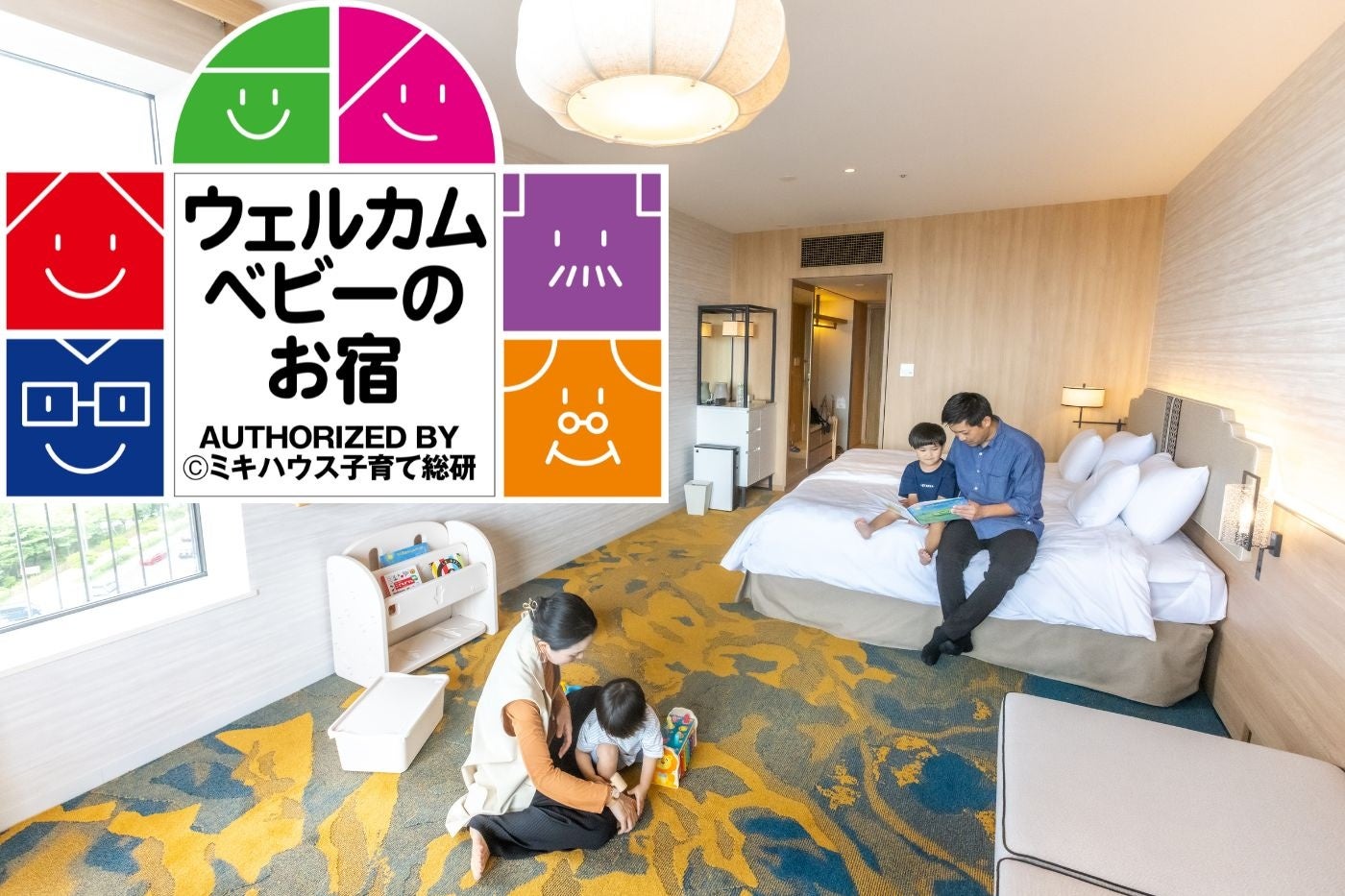 【沖縄プリンスホテル オーシャンビューぎのわん】家族旅行の新定番へ。「ウェルカムベビーのお宿」認定ルームに泊まる新宿泊プランを販売
