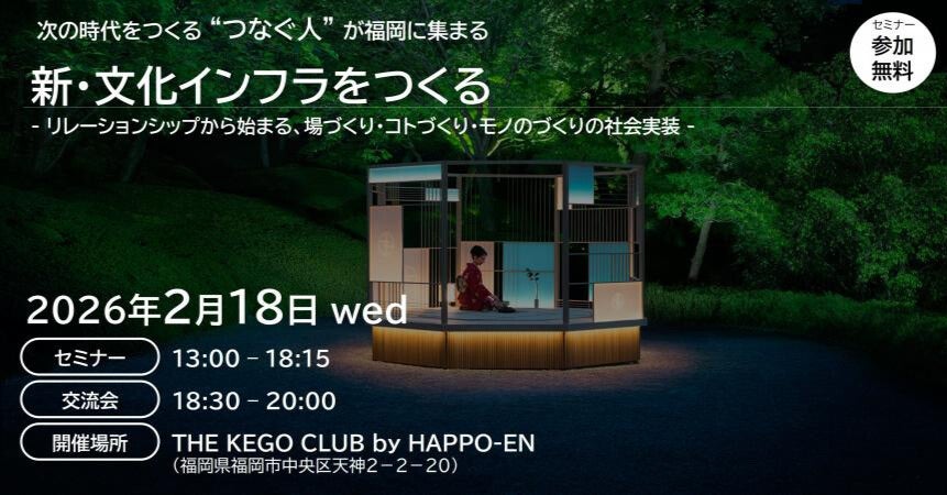 Check Inn株式会社 代表取締役CEO 田中健太郎が福岡で登壇 ― ホテルを起点とした文化インフラの可能性を語る ―