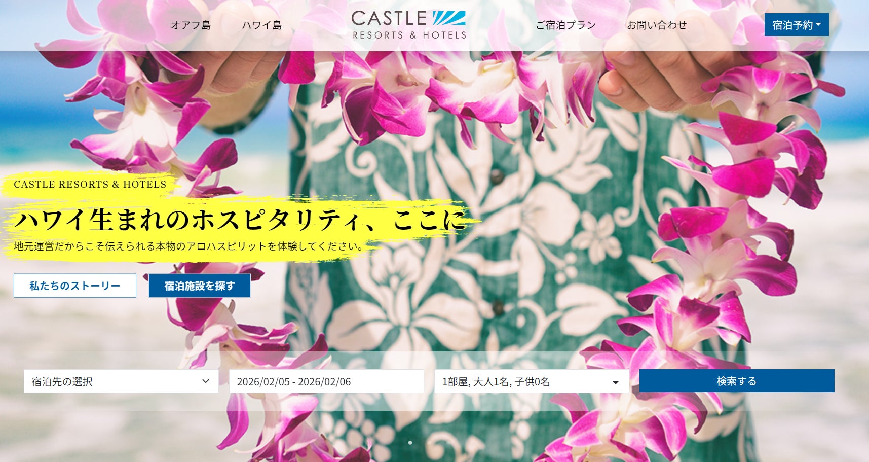 キャッスルリゾーツ&ホテルズ、公式日本語ウェブサイトを開設