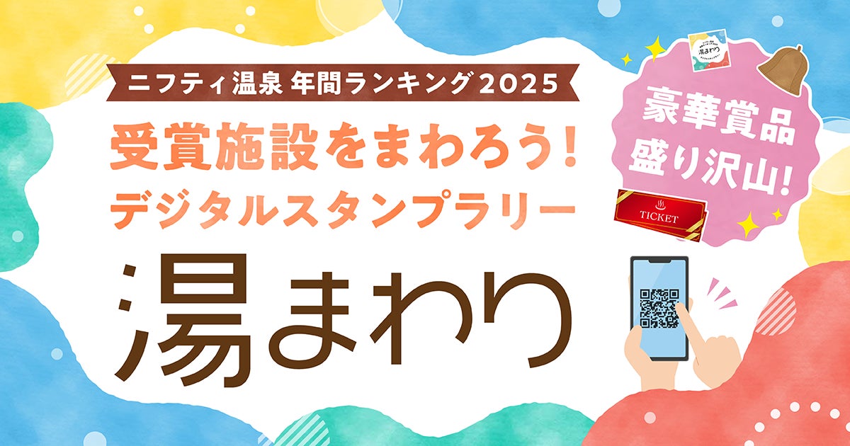 【住民票の登録で、月額2万円を支給】愛知の旅館「源氏香」「天の丸」入職者から