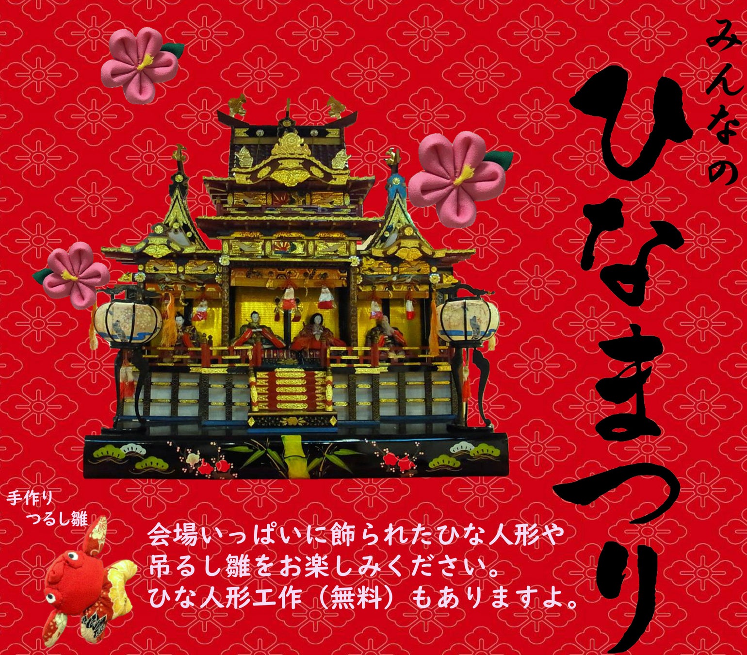 グンゼ博物苑「みんなのひな祭り」2月13日より開催。明治から平成のひな人形展示や、従業員手作りの“吊るし雛”が共演。綾部を巡るスタンプラリーも同時実施