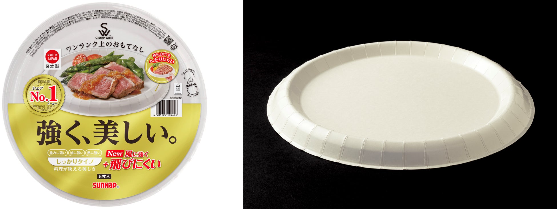 サンナップ、業界初の”風に飛ばされにくい”紙皿「風に強いペーパープレート」を2026年3月に販売開始！
