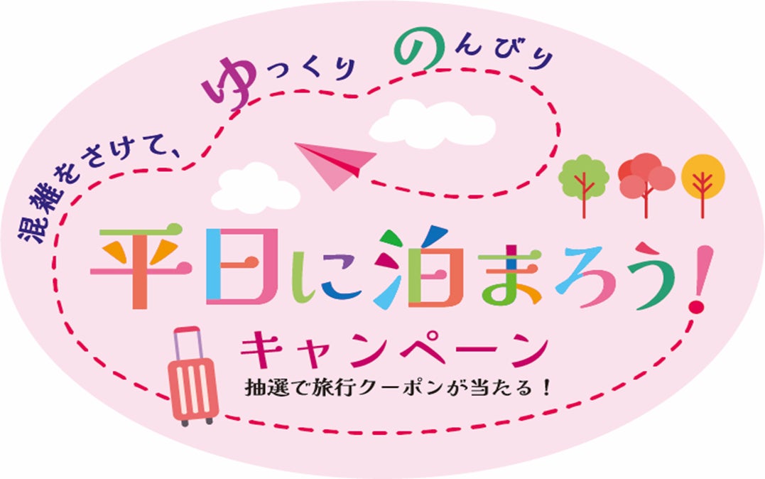 【事業会社 社名変更のお知らせ】設立21周年を機に、ホテル運営等を担う事業会社の社名を「風のヘリテージ株式会社」へ変更