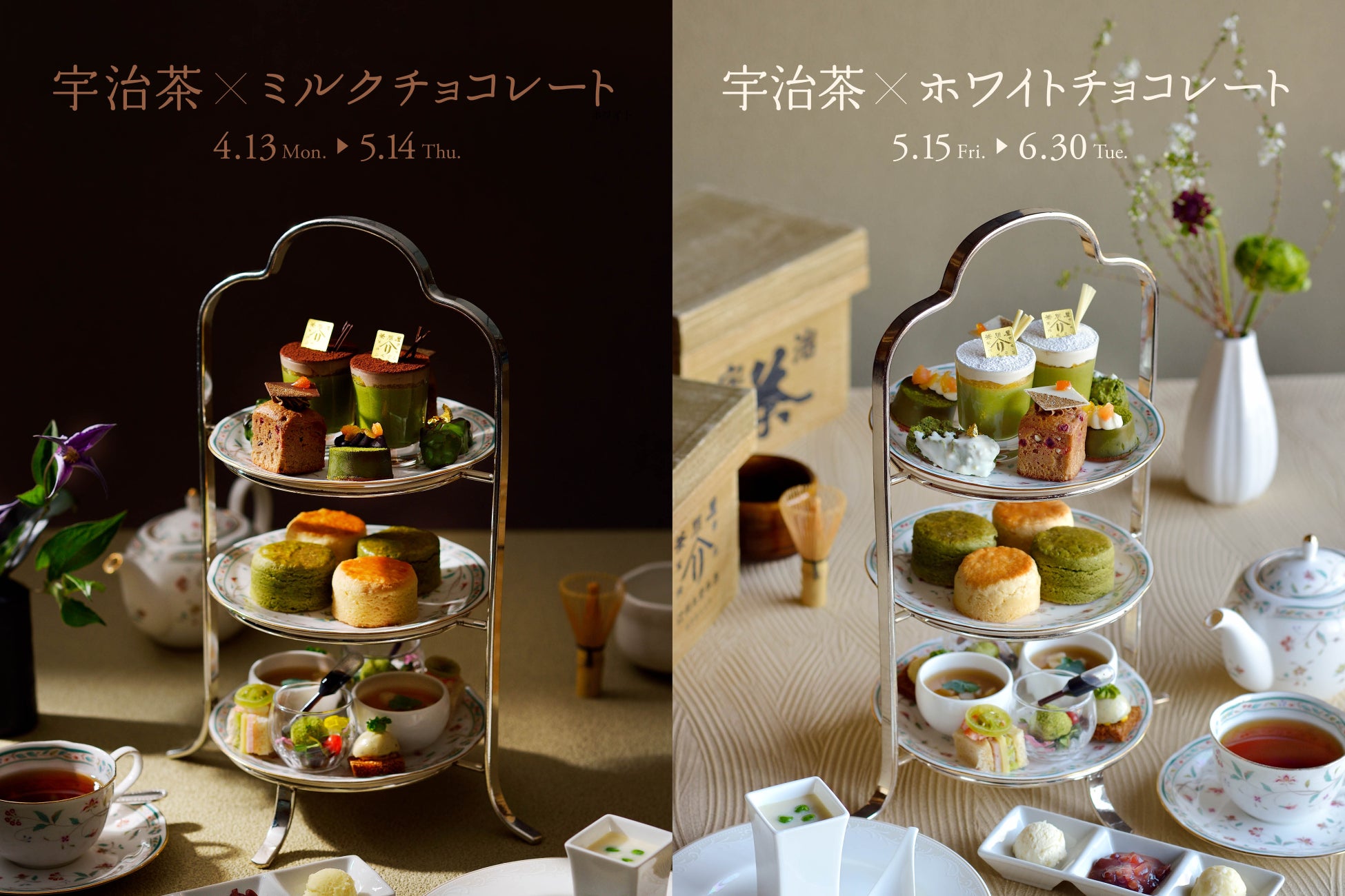 【ホテル椿山荘東京】今年は“宇治茶×チョコレート”2期間で異なる味わいを楽しめる「宇治茶アフタヌーンティー with 辻利兵衛本店」4月13日よりスタート
