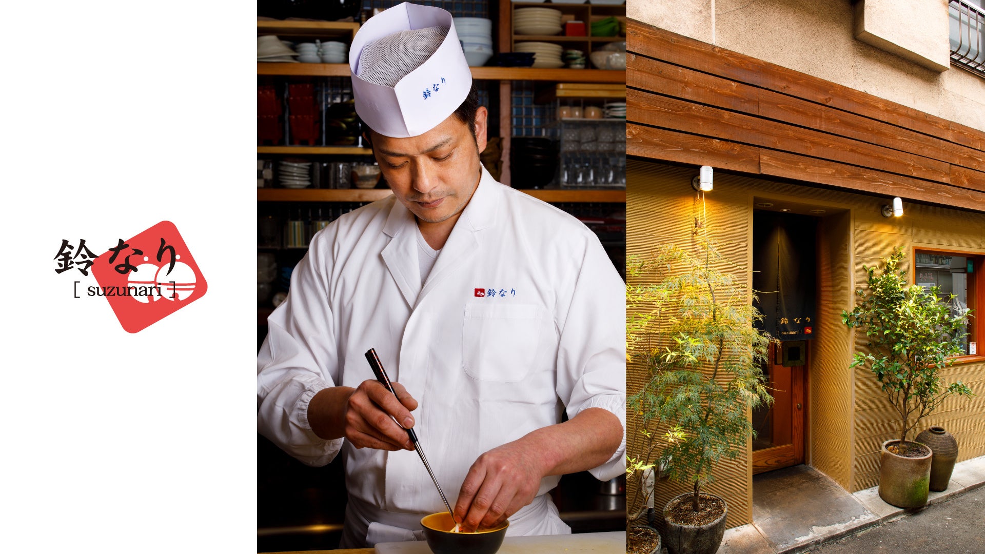 ホテルニューオータニ博多 日本料理「千羽鶴」開業35周年記念フェア開催　東京の名店「鈴なり」村田明彦氏を迎えた特別企画