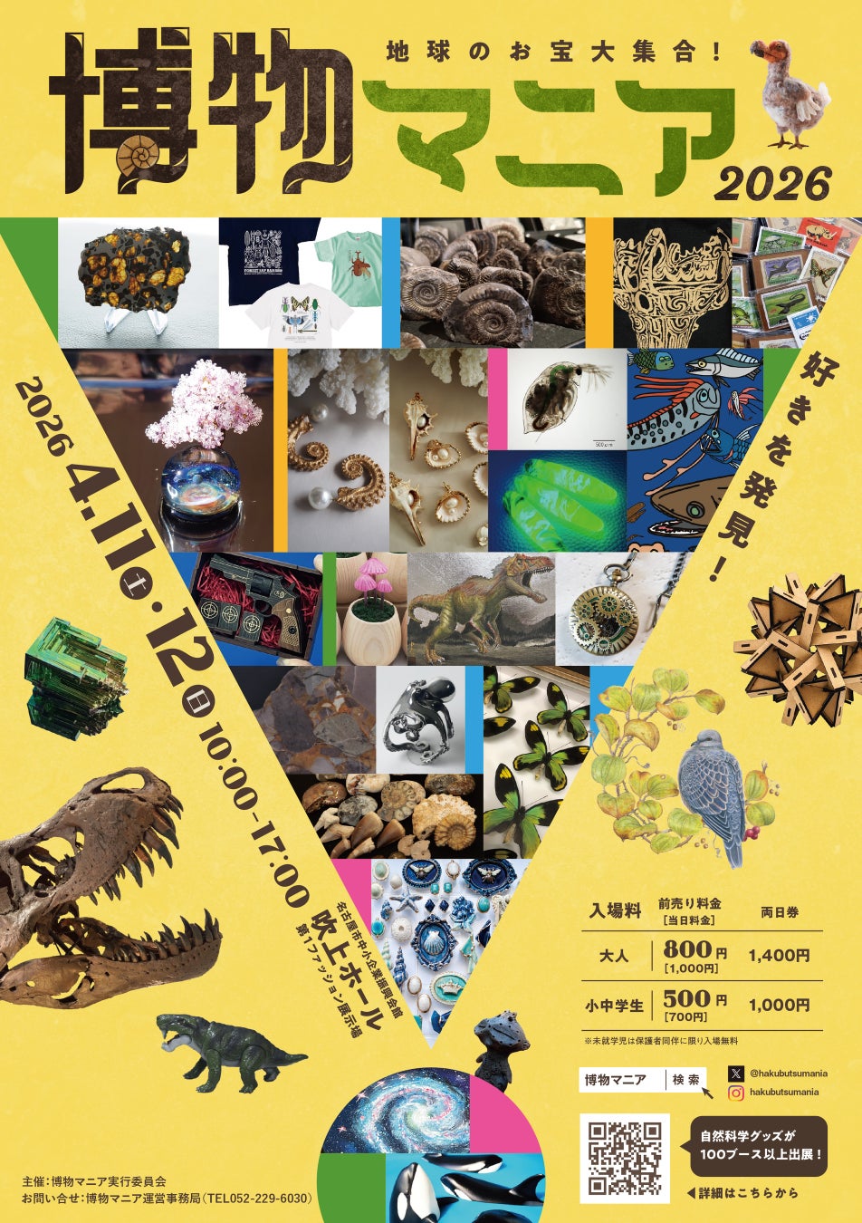 【150ブース以上出展】第3回となる、自然科学の創作グッズ・標本の展示即売イベント『博物マニア』 を名古屋・吹上ホールで4月開催！