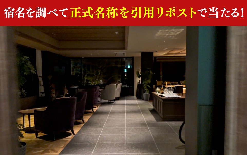湯主一條 新館「THE YUKAWA 一條支店」とXコラボ実施 宿泊券ペアが当たるキャンペーン開催！