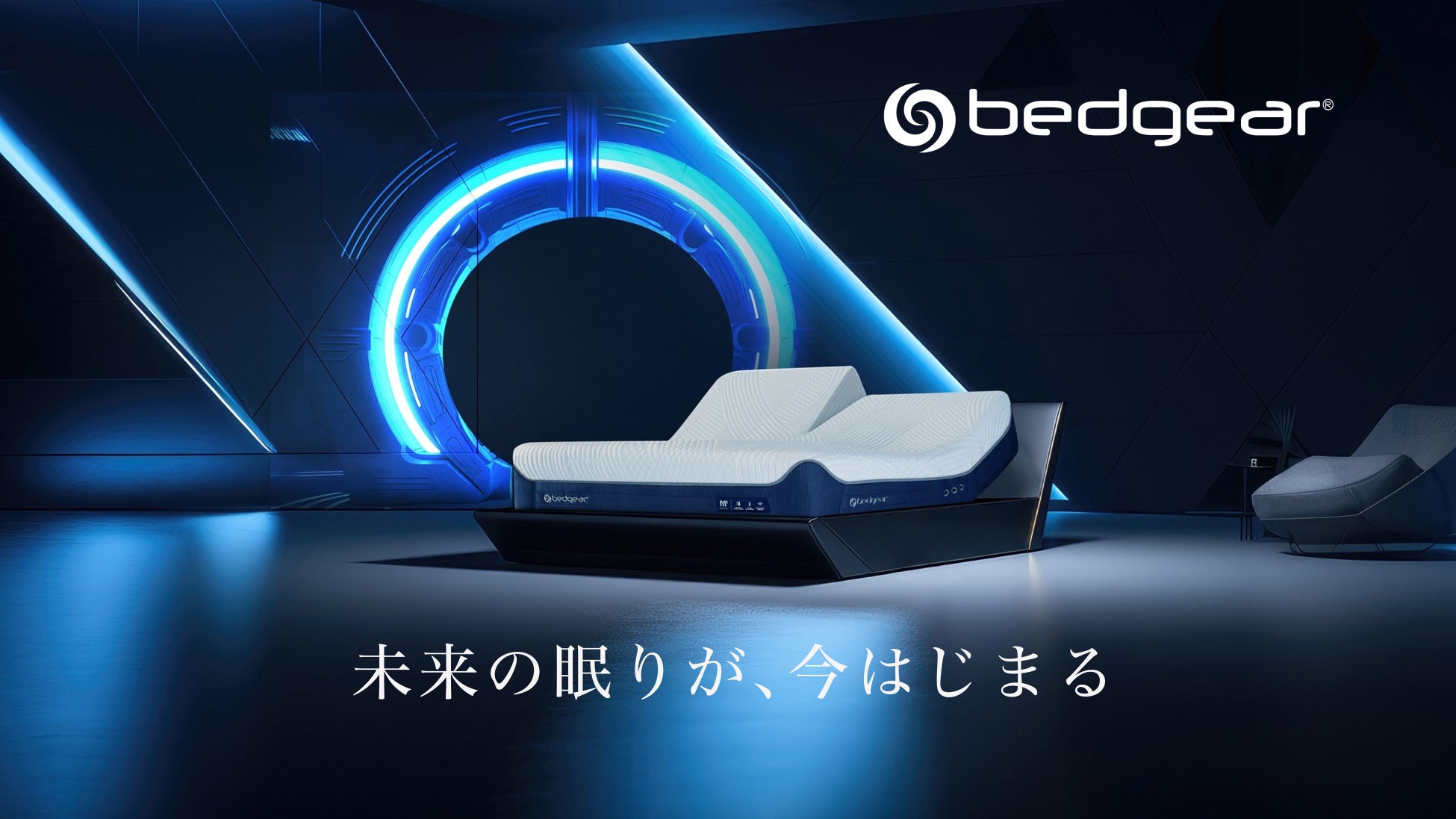 世界基準の「快眠」を日本へ。「bedgear®」スポーツ科学×スマートベッドによる最新睡眠ソリューション「HCJ2026」に出展