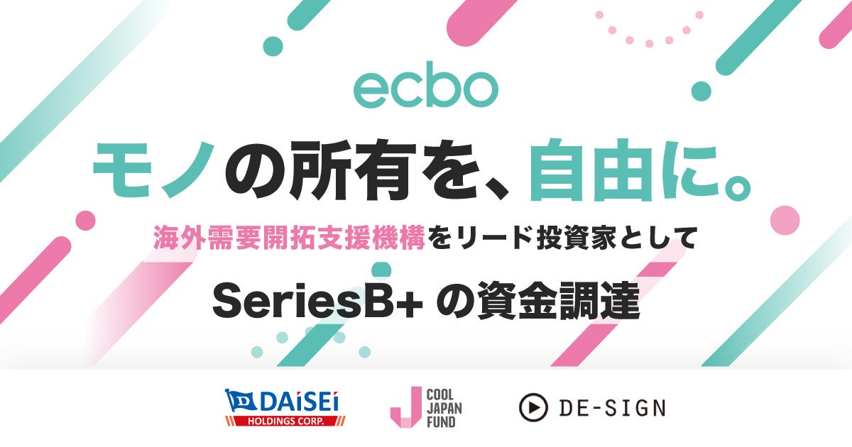 ecbo、海外需要開拓支援機構をリード投資家として資金調達を実施