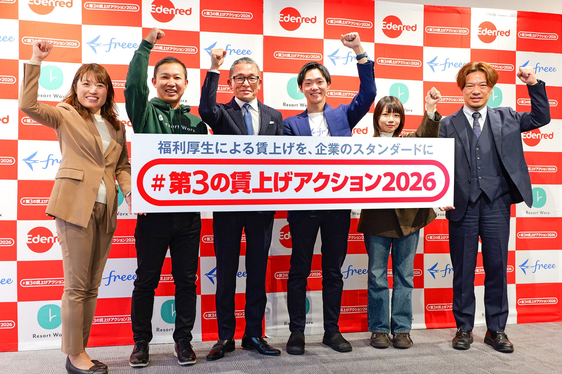 「旅行特化型福利厚生のリゾートワークス」、「#第3の賃上げアクション2026」始動“福利厚生”による賃上げを、企業のスタンダードに！物価高から企業と従業員を守り抜く！実質手取りアップと生活向上を