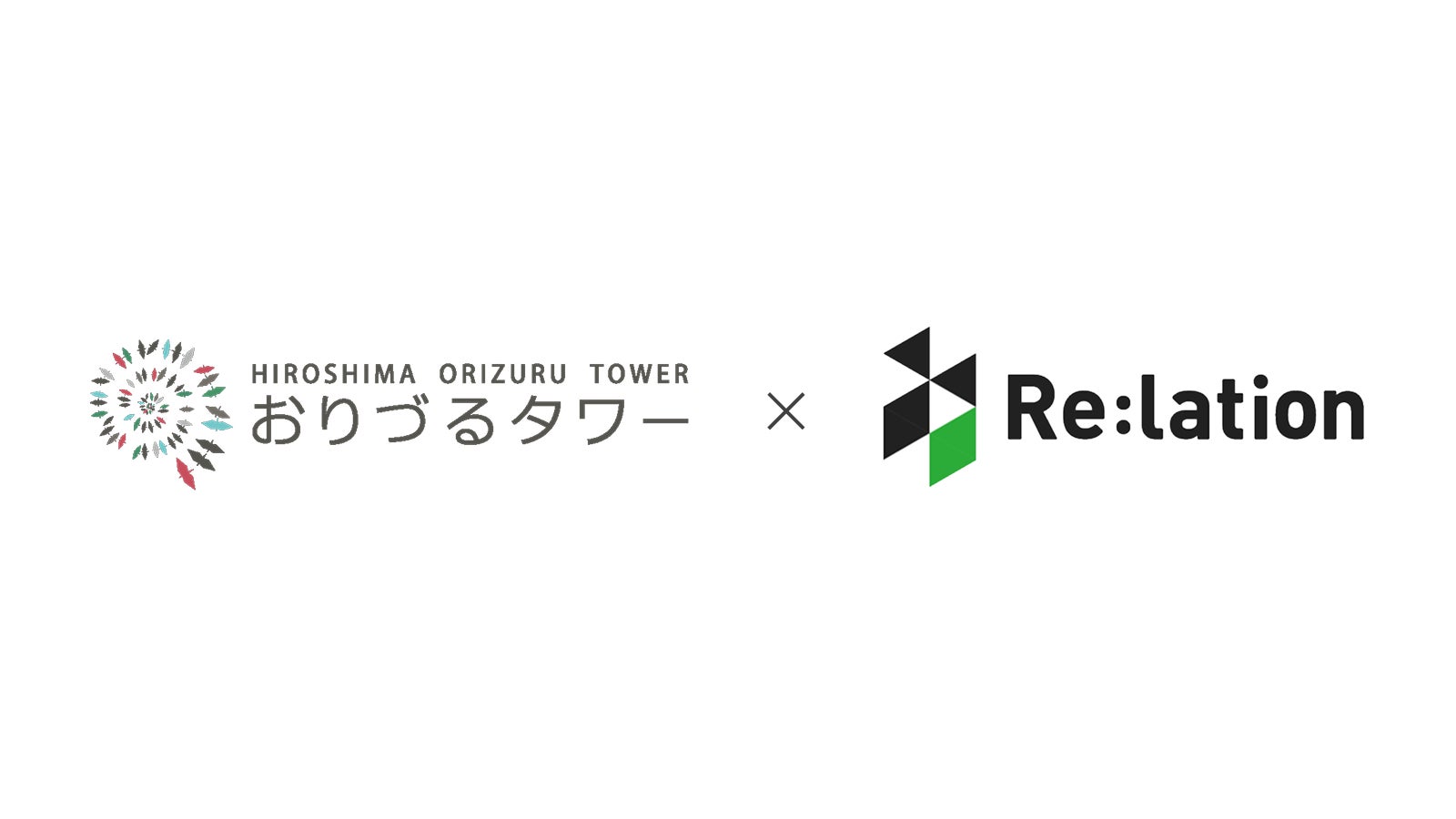 【導入事例】広島のランドマーク「おりづるタワー」が、コミュニケーションプラットフォーム『Re:lation』で“おもてなしのDX”を実現
