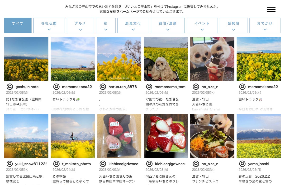 市民主体で観光発信を行う新モデルを実証　「#いいとこ守山市サポーター」任命式を2月18日に開催