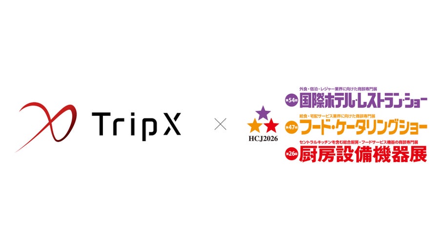 【TripX】「第54回国際ホテル・レストラン・ショー（HCJ2026）」に出展