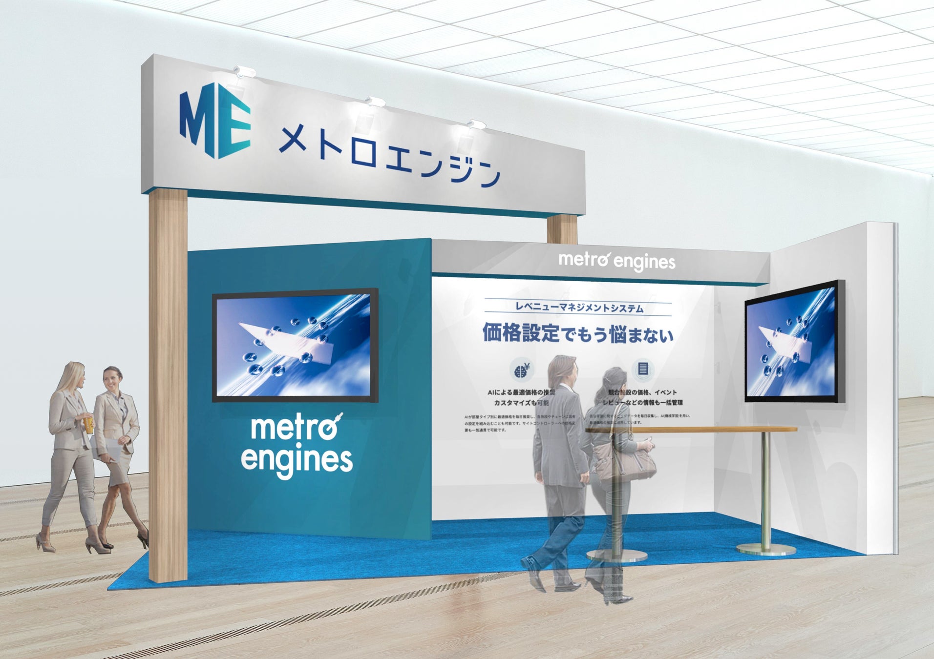 メトロエンジンが「第54回 国際ホテルレストランショー（HCJ2026）」に出展、レベニューマネジメント・BIのほか、新サービス「メトロトレイル」を展示