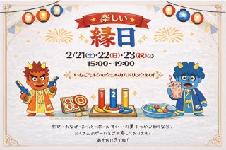 【登別石水亭】2/21～2/23の3日間限定で縁日を行います。