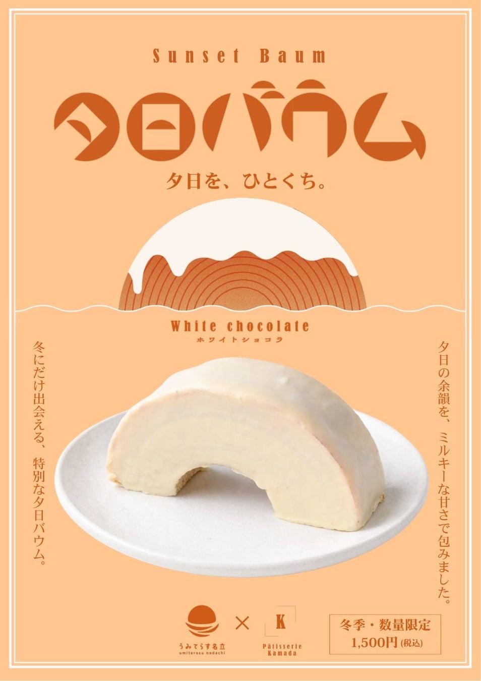 【ホテル日航プリンセス京都】国際女性デーに合わせて特別コース料理とスイーツを2月17日より提供