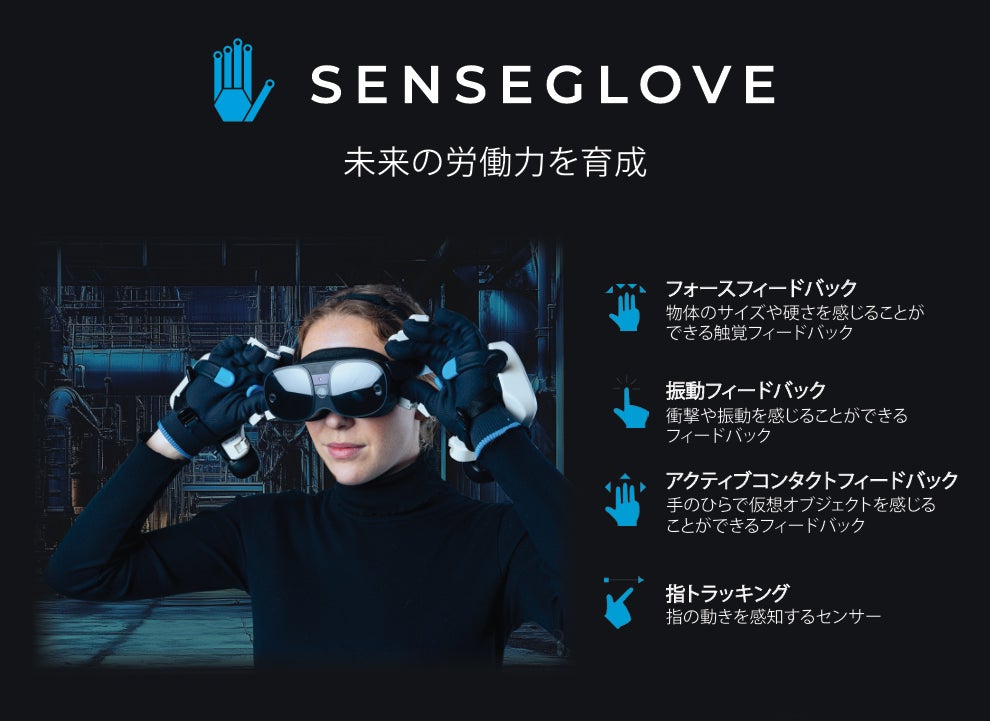 “触れるXR”で航空訓練が変わる日本XRセンター、SenseGloveでJAL航空機エントリードア開閉トレーニングを開発