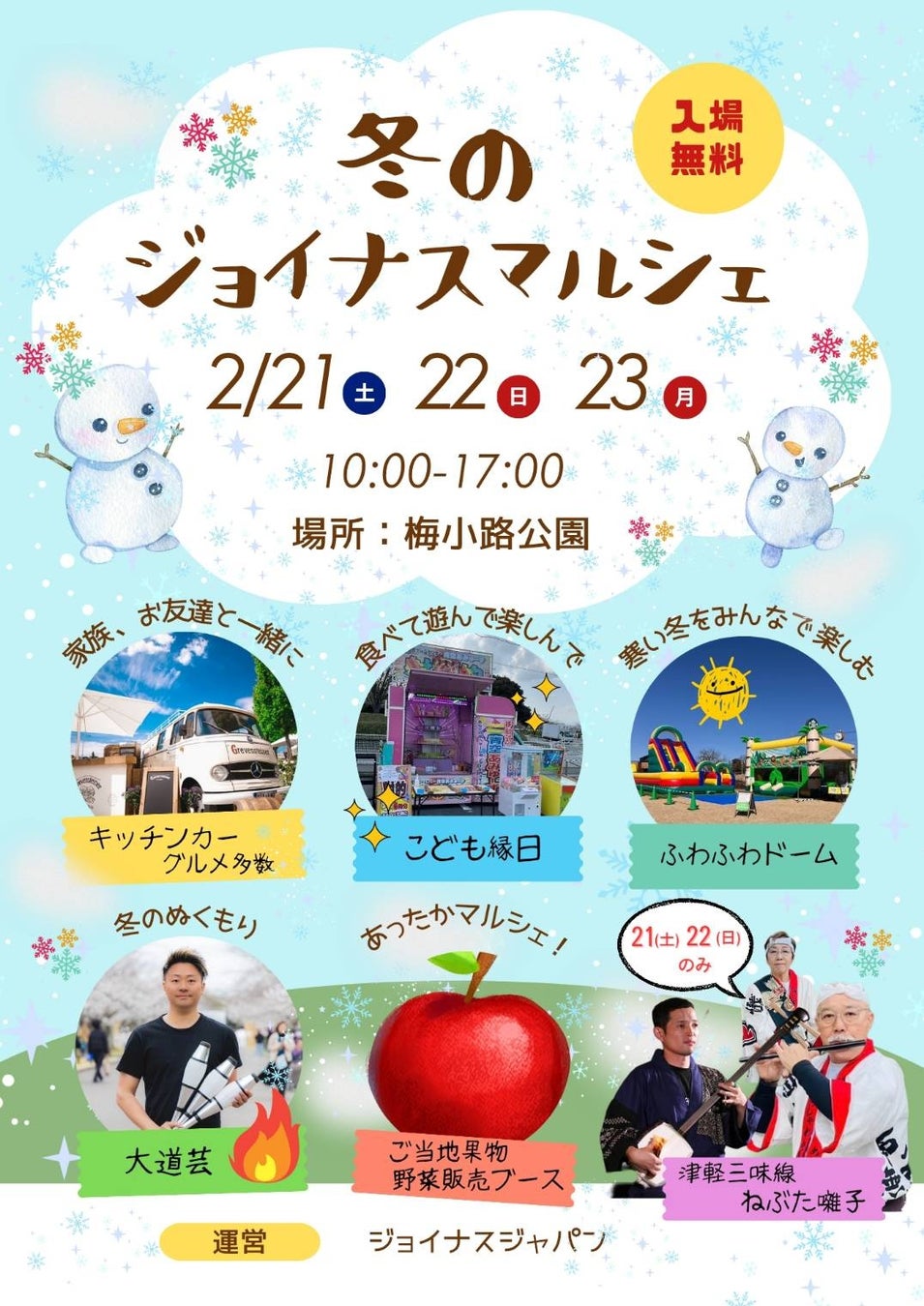 京都　梅小路公園　冬のジョイナスマルシェ