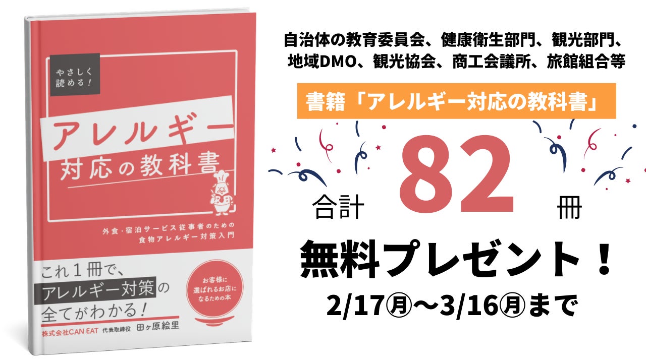 書籍『アレルギー対応の教科書』本日発売