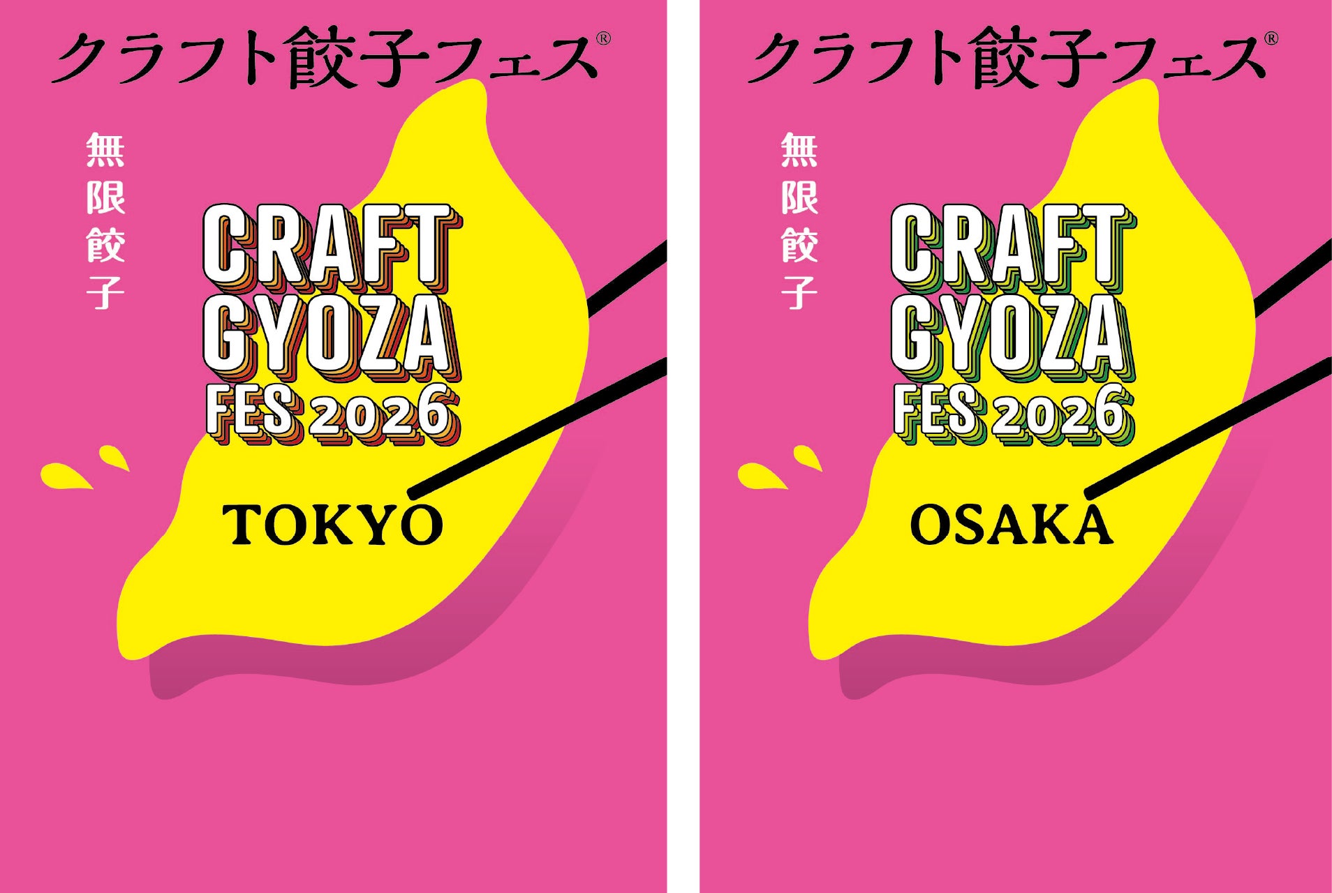 2026GW「クラフト餃子フェス®」2会場同時開催決定！最新“ネオ餃子”が東京＆大阪に集結