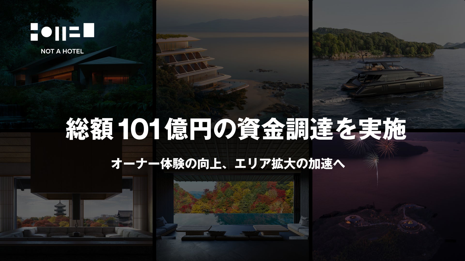 NOT A HOTEL、シリーズCおよびデットファイナンスにより総額101億円の資金調達を実施